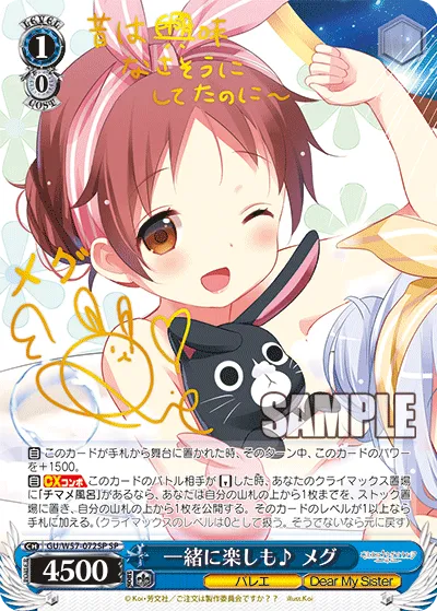 一緒に楽しも♪ メグ