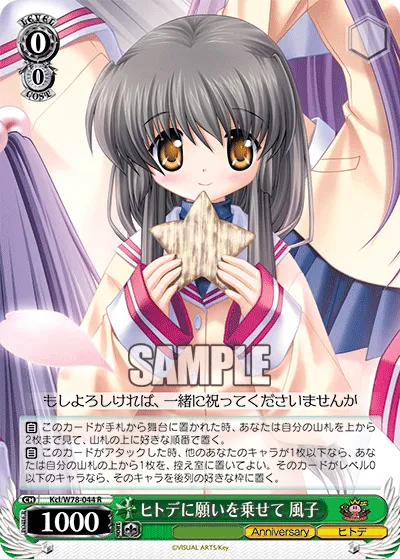 ヒトデに願いを乗せて 風子