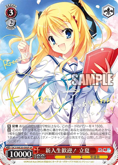 新入生歓迎！ 立夏