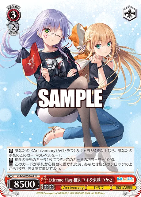 Extreme Flag 和泉 ユキ＆東城 つかさ
