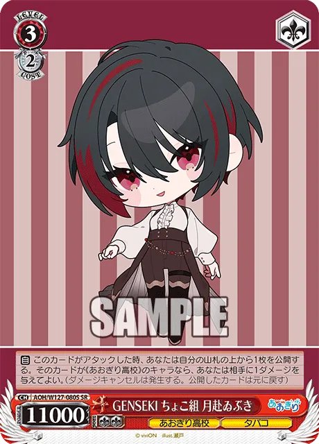 GENSEKI ちょこ組 月赴ゐぶき