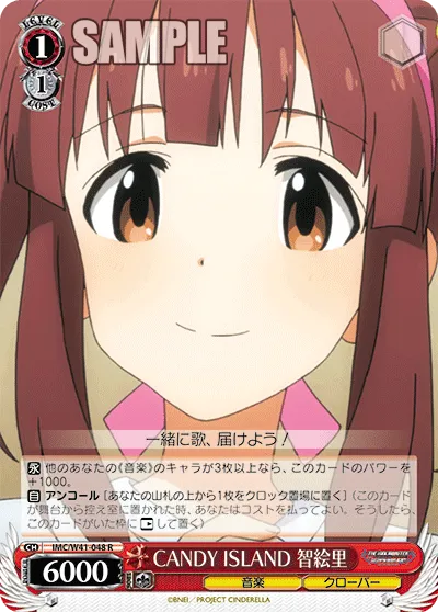 CANDY ISLAND 智絵里