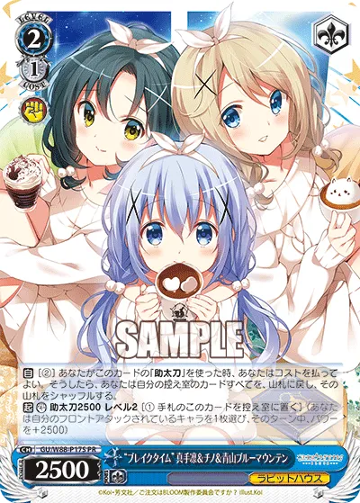 “ブレイクタイム” 真手凛&チノ&青山ブルーマウンテン