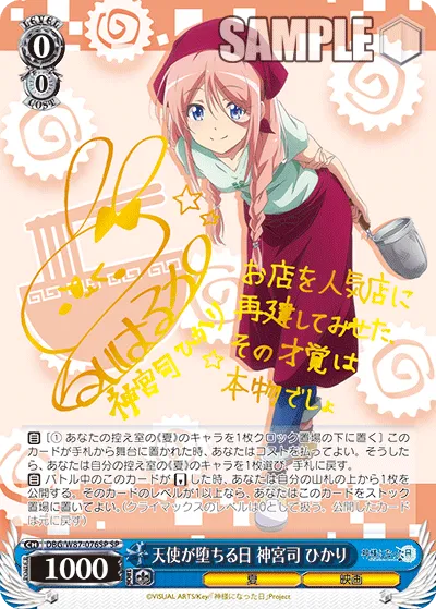 天使が堕ちる日 神宮司 ひかり