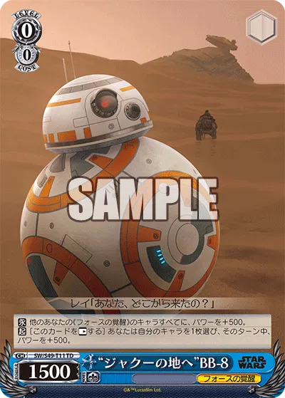 “ジャクーの地へ”BB-8