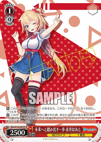 未来へと踏み出す一歩 赤井はあと
