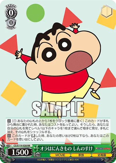 オラはにんきもの しんのすけ