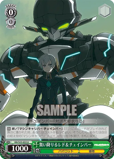 舞い降りるレド&チェインバー