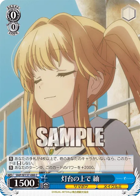 灯台の上で 紬