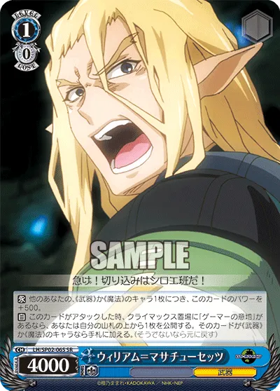 ウィリアム＝マサチューセッツ