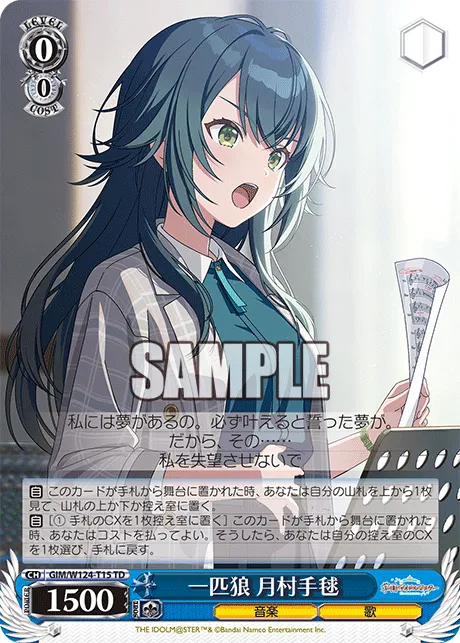 一匹狼 月村手毬