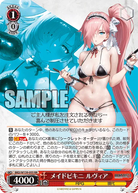 メイドビキニ ルヴィア