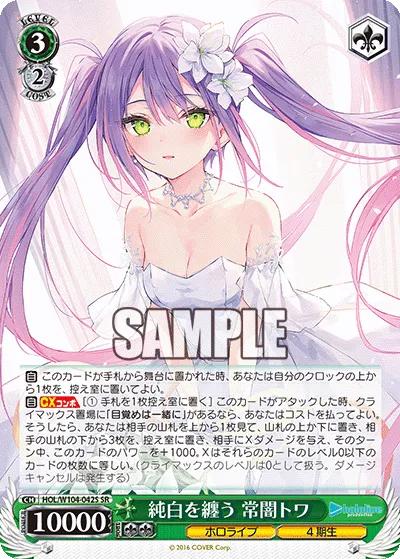 純白を纏う 常闇トワ