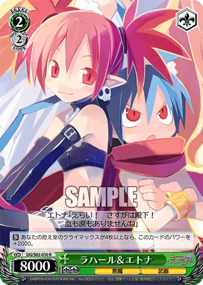 ラハール＆エトナ