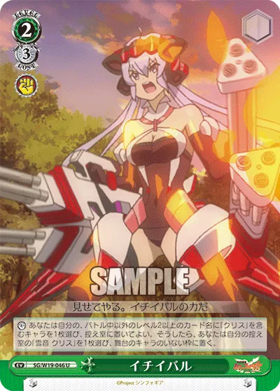 イチイバル