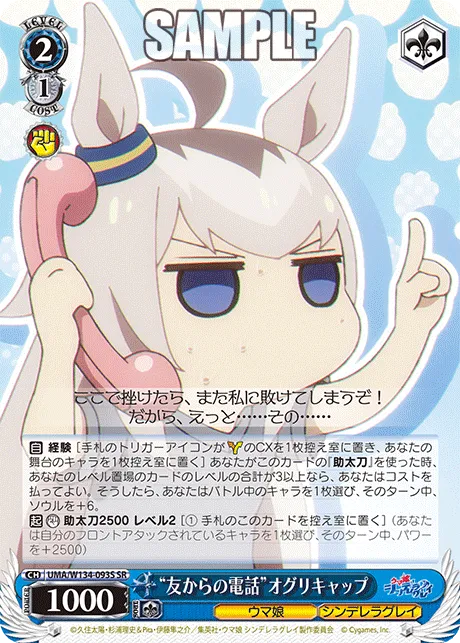 “友からの電話”オグリキャップ