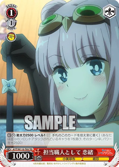 担当職人として 恋緒
