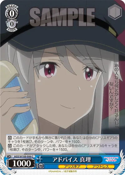 アドバイス 真理