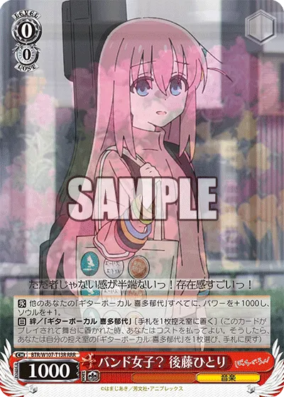 バンド女子？ 後藤ひとり
