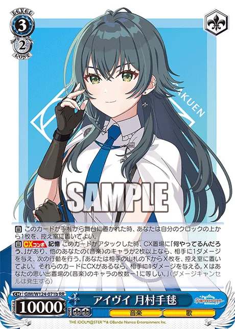 アイヴイ 月村手毬