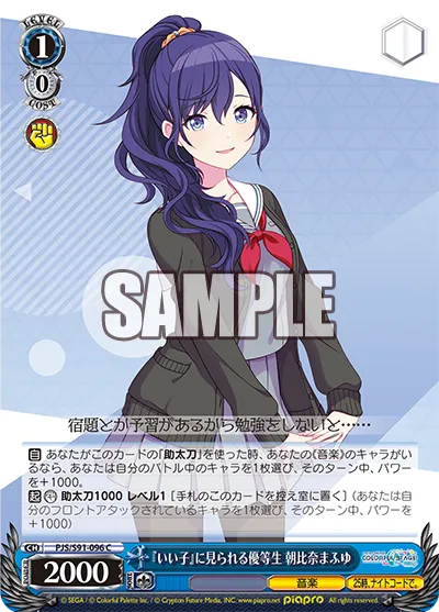 『いい子』に見られる優等生 朝比奈まふゆ