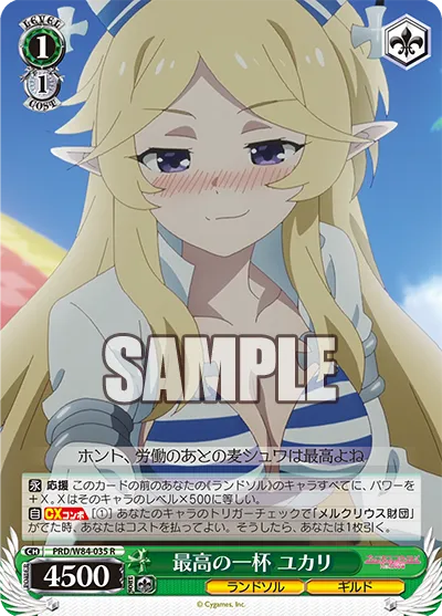 最高の一杯 ユカリ