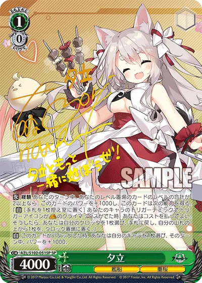 夕立