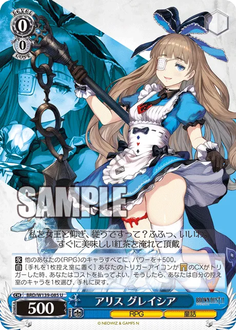 アリス グレイシア