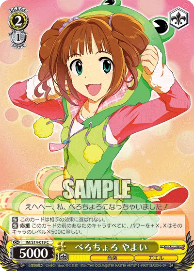 べろちょろ やよい