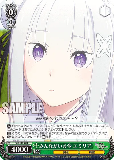 みんながいる今 エミリア