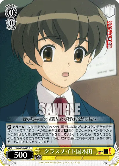 クラスメイト国木田
