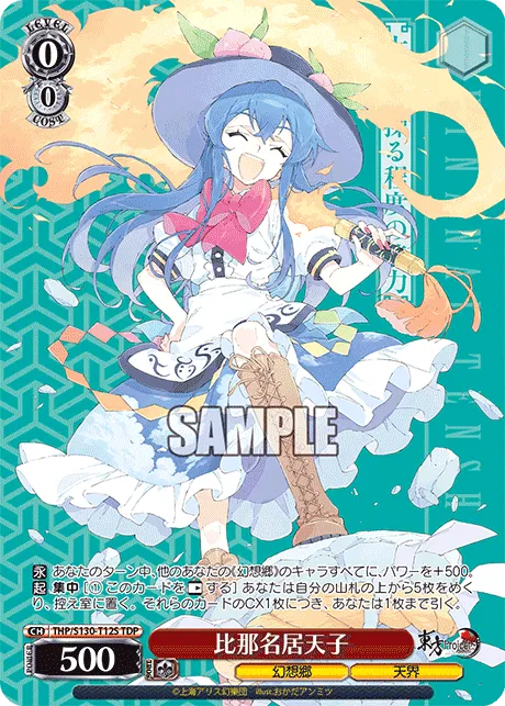 比那名居天子