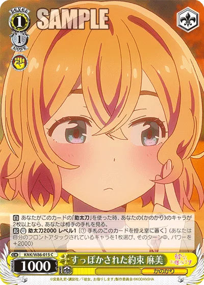 すっぽかされた約束 麻美