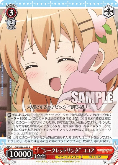 “シークレットサンタ” ココア