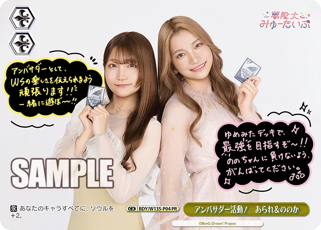 アンバサダー活動！　あられ＆ののか