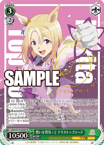 想いを背負って ナリタトップロード