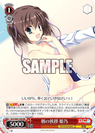 朝の挨拶 姫乃