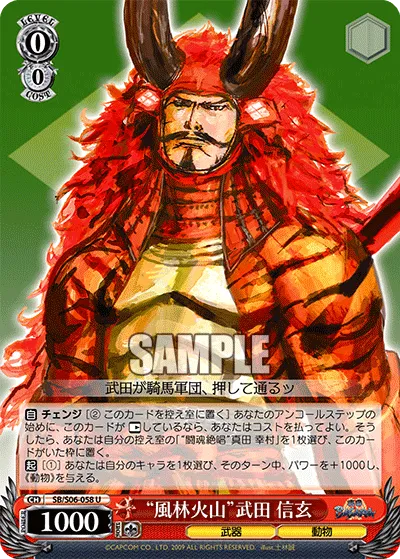 “風林火山”武田 信玄
