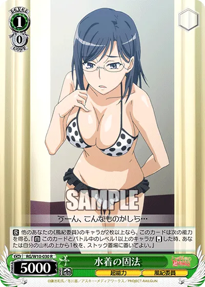 水着の固法
