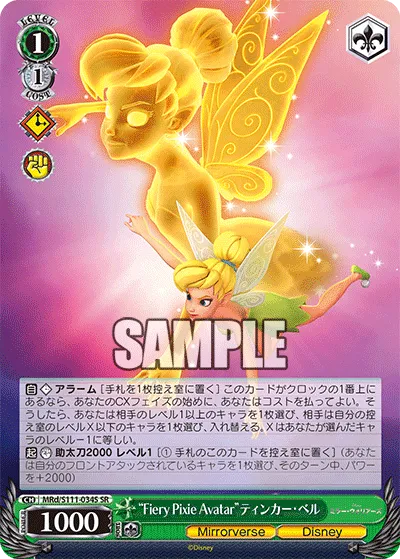 “Fiery Pixie Avatar”ティンカー・ベル
