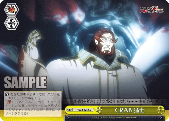 CRAB 猛士