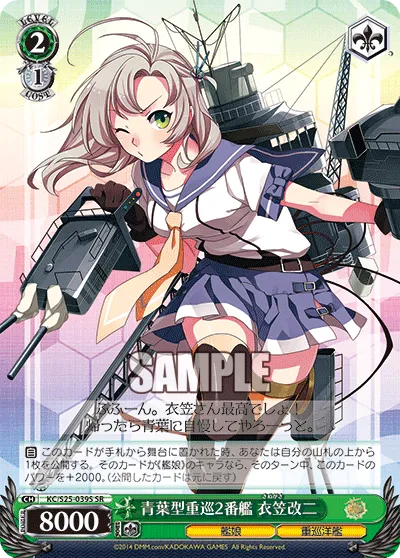 青葉型重巡2番艦 衣笠改二