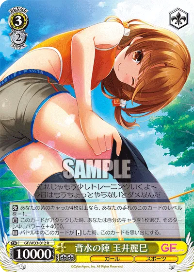 背水の陣 玉井麗巳