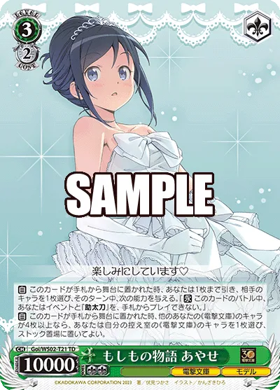 もしもの物語 あやせ