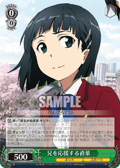 兄を応援する直葉