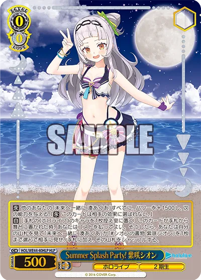 Summer Splash Party! 紫咲シオン