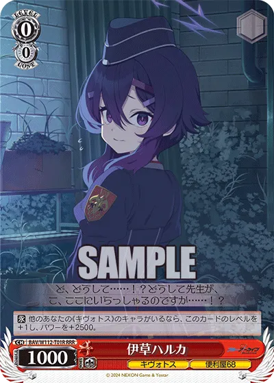 伊草ハルカ