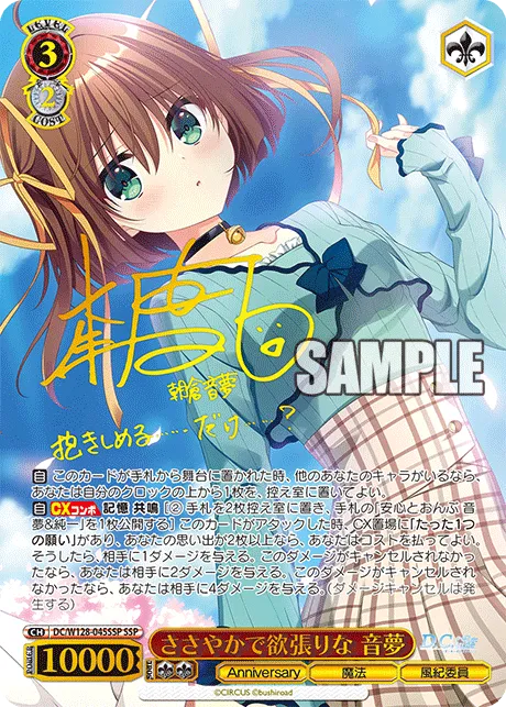 ささやかで欲張りな 音夢