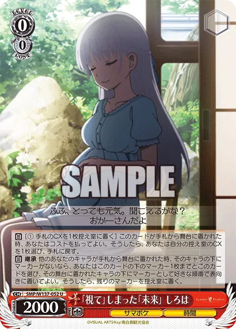 「視て」しまった「未来」 しろは
