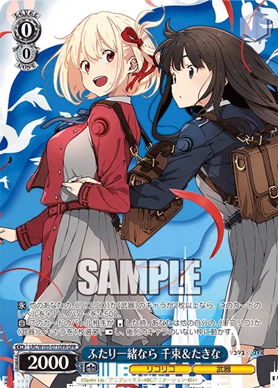 ふたり一緒なら 千束＆たきな